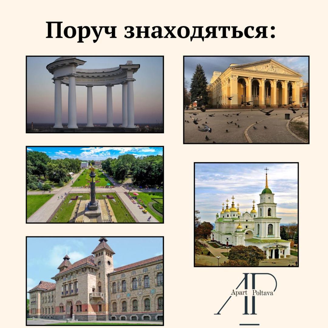 Apartpoltava Світлі Просторі Апартаменти 80М2 , 2-Окремі Кімнати, Новобудова Центр Чек Банківський Zewnętrze zdjęcie